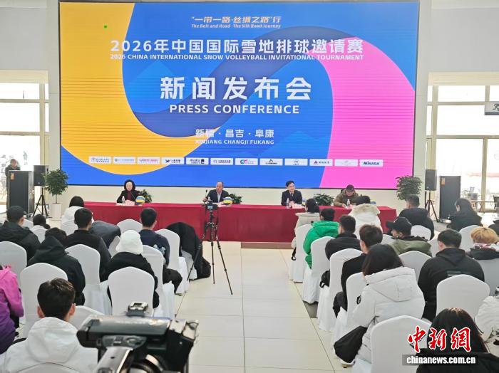 2026中国国际雪地排球邀请