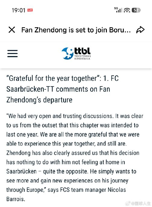 樊振东下赛季加盟杜塞尔多夫 与波尔关系密切引