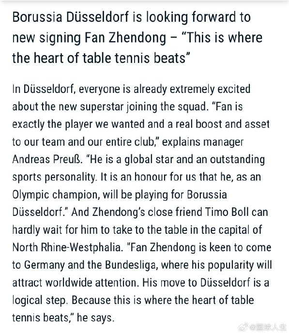 樊振东下赛季加盟杜塞尔多夫 与波尔关系密切引