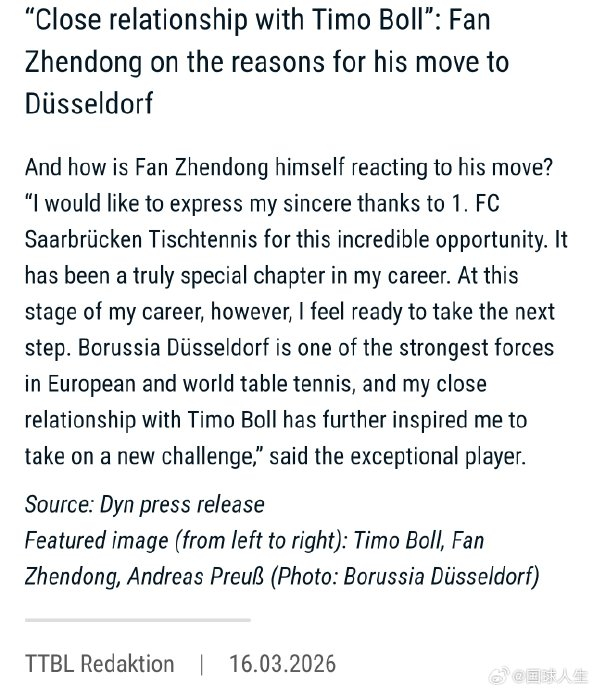 樊振东下赛季加盟杜塞尔多夫 与波尔关系密切引