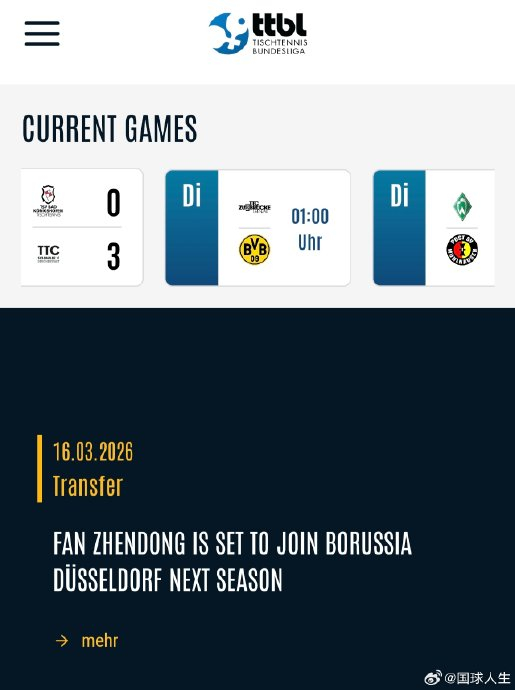 樊振东下赛季加盟杜塞尔多夫 与波尔关系密切引